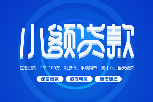 东莞莞城区空放私借民间借贷-东莞莞城区个人小额贷款-东莞莞城区私人空放联系方式