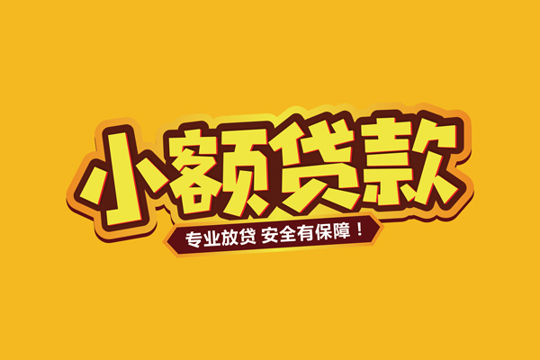 东莞莞城区借贷私人-东莞莞城区个人放贷-东莞莞城区私人借贷好吗