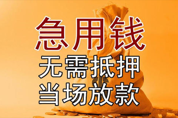 东莞莞城区小额贷款地址-东莞莞城区全天候办理借款-东莞莞城区信用贷款网