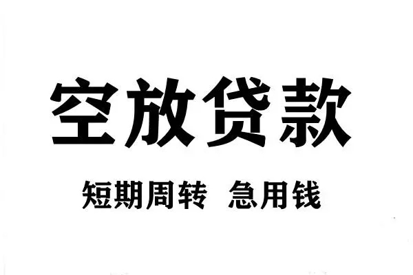 东莞莞城区正规短借