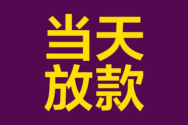 东莞莞城区私人空放联系方式-东莞莞城区私人贷款额-东莞莞城区哪里可以民间借贷