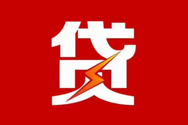 东莞莞城区民间小额借贷-东莞莞城区个人贷款额-东莞莞城区哪里有民间借贷