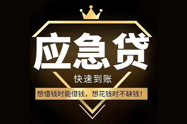 东莞莞城区个人正规借贷-东莞莞城区水钱空放-东莞莞城区短期空放