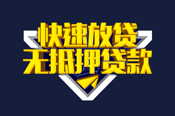 东莞莞城区抵押身份证贷款-东莞莞城区个人身份证借私借-东莞莞城区私借空放