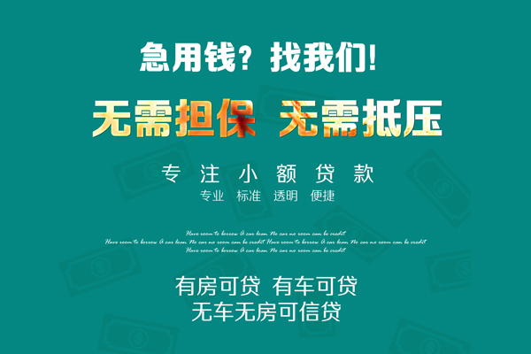 东莞莞城区空放借款-东莞莞城区私人放空借贷-东莞莞城区哪有民间借贷