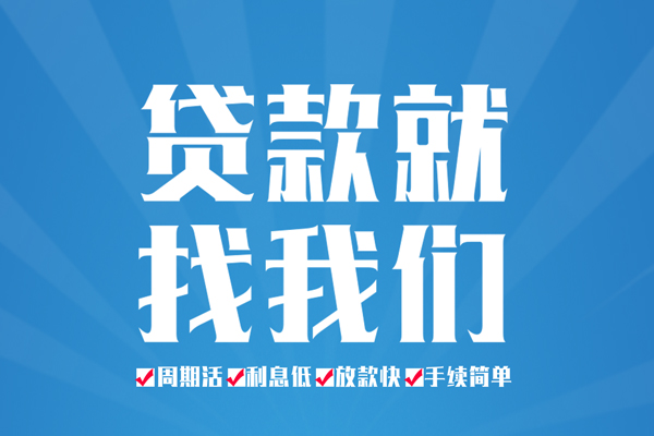 东莞莞城区民间小额借贷