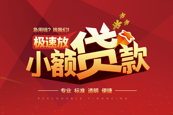 东莞莞城区线下借钱-东莞莞城区快速借私借-东莞莞城区应急贷款