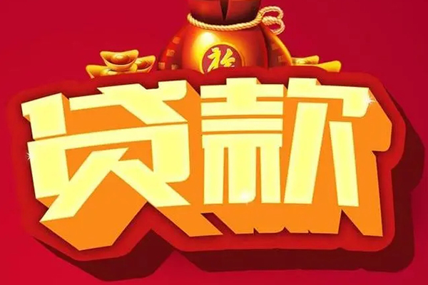 东莞莞城区贷款信用贷款-东莞莞城区私人借贷私借-东莞莞城区空放私人借钱