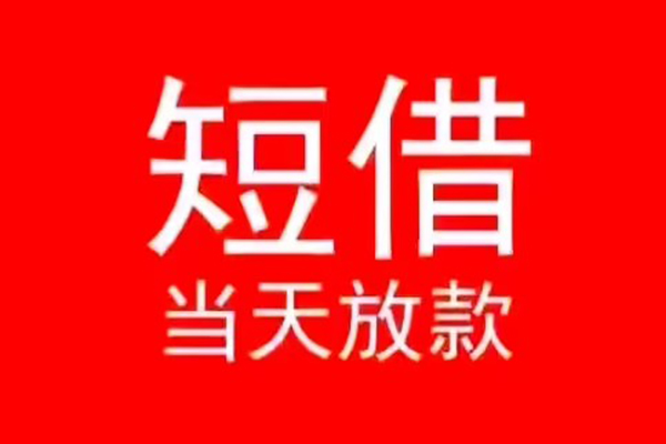 东莞莞城区私人贷款都有哪些-东莞莞城区身份证借私借-东莞莞城区抵押身份证贷款