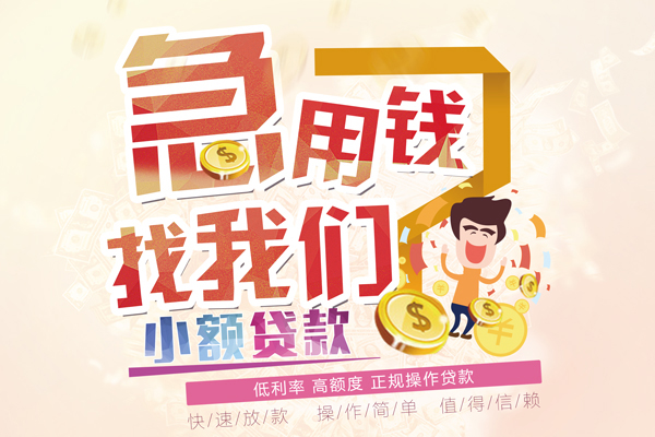 东莞莞城区无抵押贷款-东莞莞城区民间借贷无视黑白-东莞莞城区小额贷款不查征信