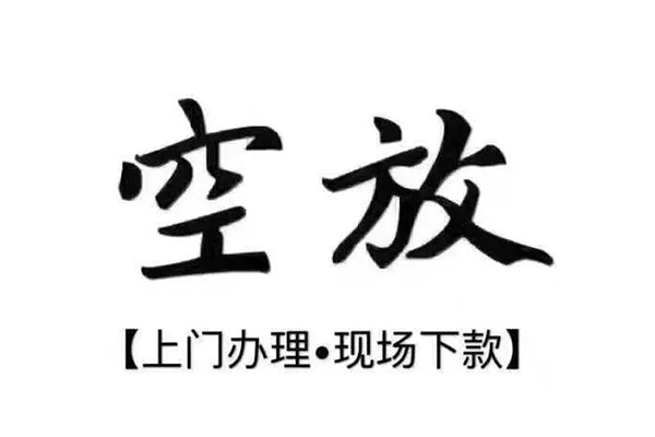 东莞莞城区短借私借空放-东莞莞城区身份证办理贷款-东莞莞城区私借空放免费上门