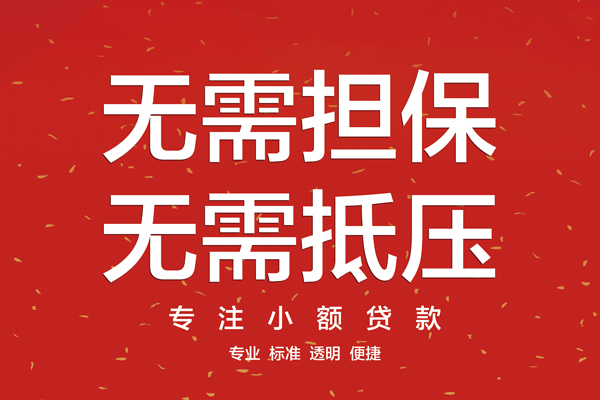 东莞莞城区个人正规借贷-东莞莞城区个人贷款-东莞莞城区民间小额借贷