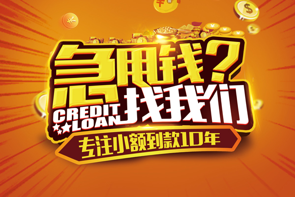 东莞莞城区小额贷款空放-东莞莞城区民间私人借贷-东莞莞城区借钱借款