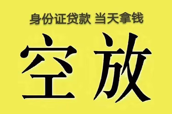 东莞莞城区身份证应急贷款-东莞莞城区水钱-东莞莞城区信用贷款哪家好