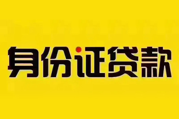 东莞莞城区无抵押小额贷款-东莞莞城区短借私人-东莞莞城区私人空放联系方式