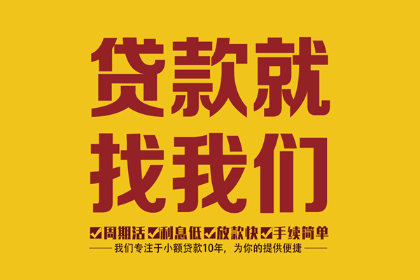 东莞莞城区短借私人-东莞莞城区民间小额借贷-东莞莞城区借私借