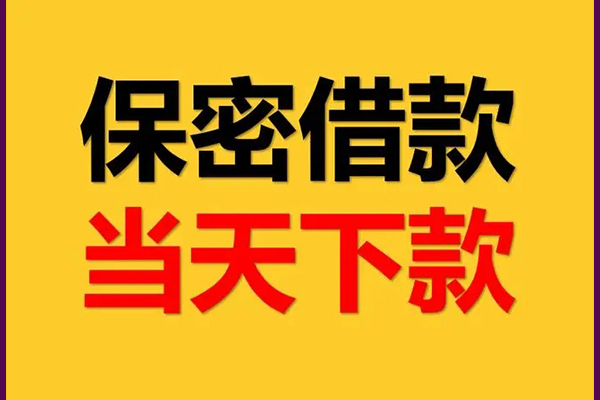 东莞莞城区小额短借-东莞莞城区空放借钱-东莞莞城区私人私借