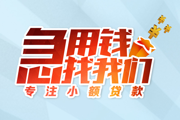 东莞莞城区私借空放-东莞莞城区个人贷款额-东莞莞城区私人正规借贷