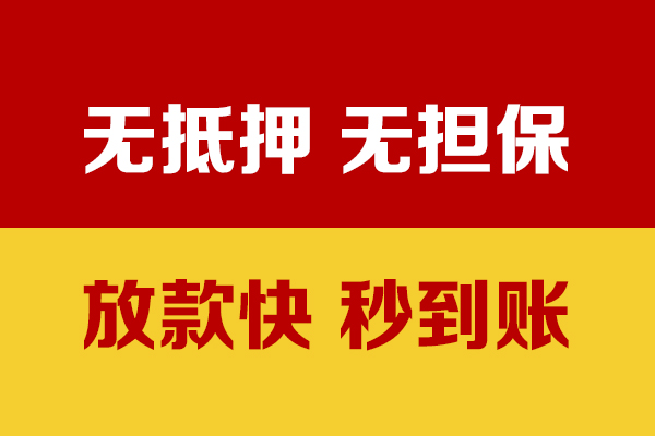东莞莞城区私人贷款小额贷款-东莞莞城区私人24小时借钱-东莞莞城区短借空放