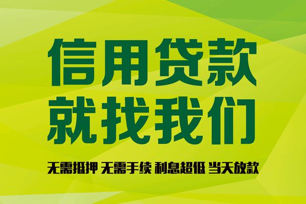 东莞莞城区民间借贷无视黑白-东莞莞城区正规短借-东莞莞城区私人空放